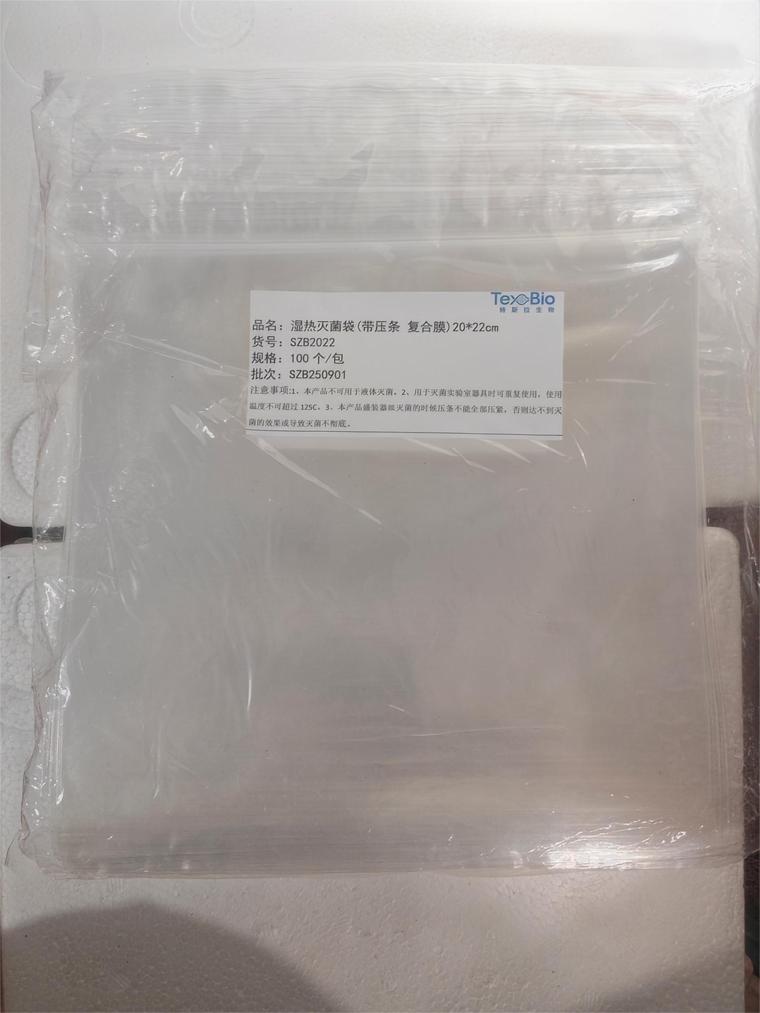 湿热灭菌袋(带压条 复合膜)20*22cm